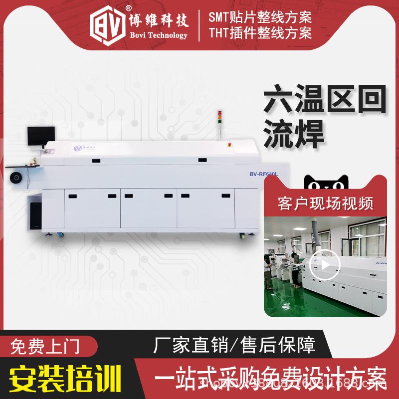 经济型六温区回流焊国产PCB焊接炉小型回流焊机