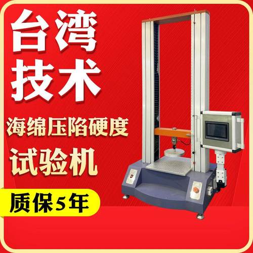 海绵压陷硬度试验机海绵泡沫压缩回弹测试机乳胶压陷测试设备
