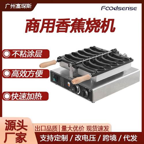 商用香蕉烧机香蕉形状笑脸模具网红小吃机香蕉烧机
