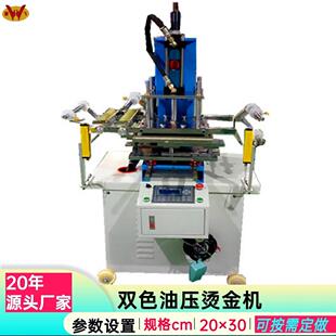 油压烫金机厂家生产酒盒烫印机双工位液压烙印机全自动压痕机
