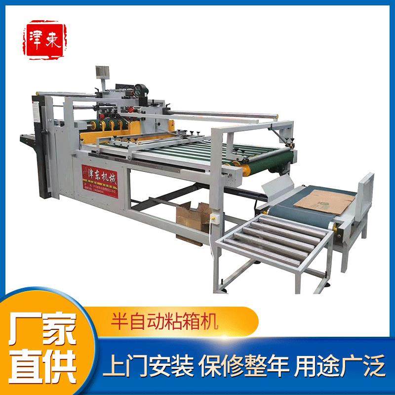 厂家直供纸箱设备现货2800型半自动粘箱机、半自动糊箱机,包装,纸箱,淘宝优惠券,粉丝福利购,淘宝优惠卷