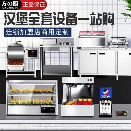 汉堡店一站购揉滚食品腌制机裹粉台小型汉堡机全套薯条工作站