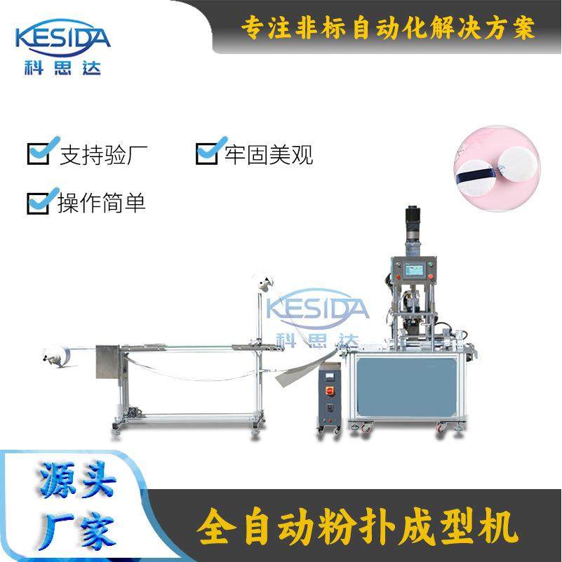 全自动粉扑机水晶超柔绒布粉扑本体丝带一体机超声波粉扑成型机,五金/工具,其他机械五金,淘宝优惠券,粉丝福利购,淘宝优惠卷