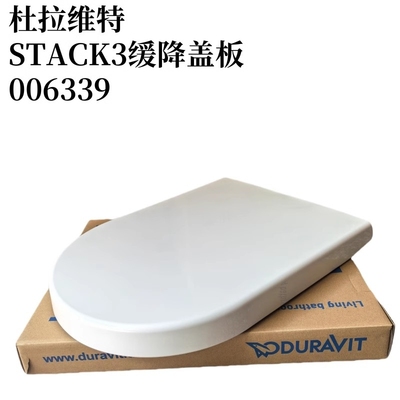 Duravit杜拉维特原装马桶盖