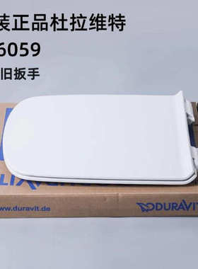杜拉维特适配093520\215609\215701\215751216001\253709马桶盖