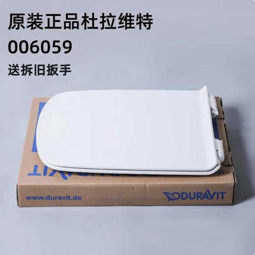 杜拉维特原装正品适配006059\215701\216001\215009\253609马桶盖
