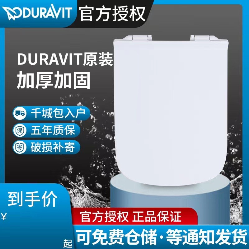 杜拉维特原装正品适配006059\215701\216001\215009\253609马桶盖