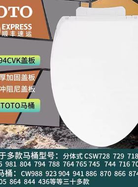 原装马桶盖适配TOTOCW804 829 981 SW788 767 804 985 982SWN缓降