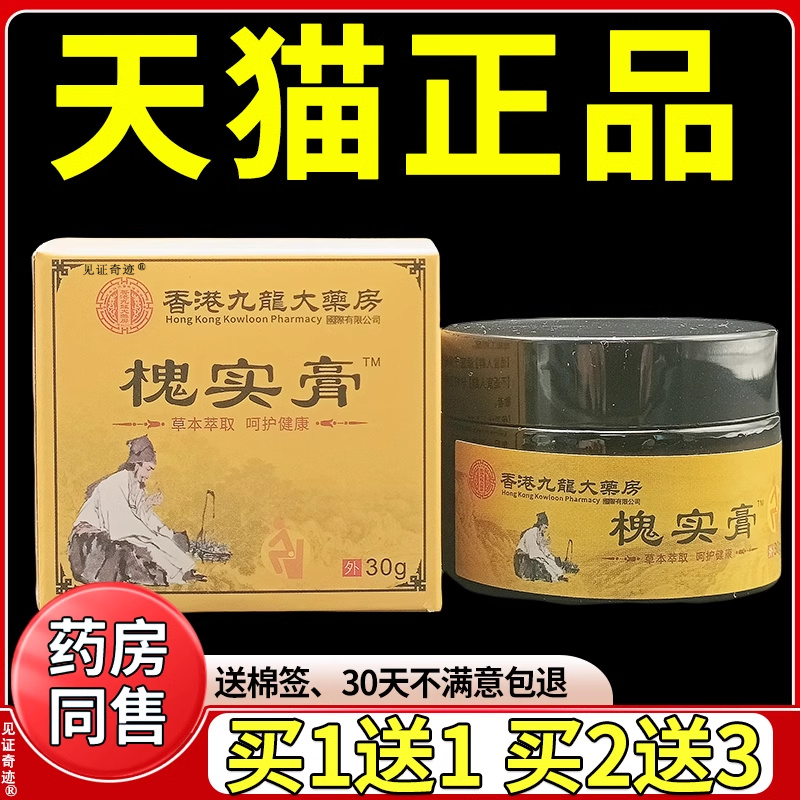 旗舰店官方正品香港九龙大药萃房槐实3外0g/盒男女KII肉球涂抹痔