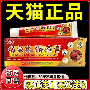 鸡血藤褥疮膏正品老人臀部皮肤瘫痪卧床老人褥疮高软膏见证奇迹