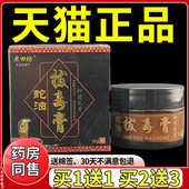 老田坊蛇油拔毒膏抑菌乳膏30g 盒天猫正品 皮肤外用草本蛇油膏软膏