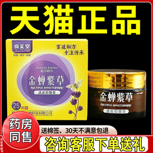 琦芙堂金蝉紫草膏正品透皮抑菌膏皮肤外用草本乳膏软膏见证奇迹