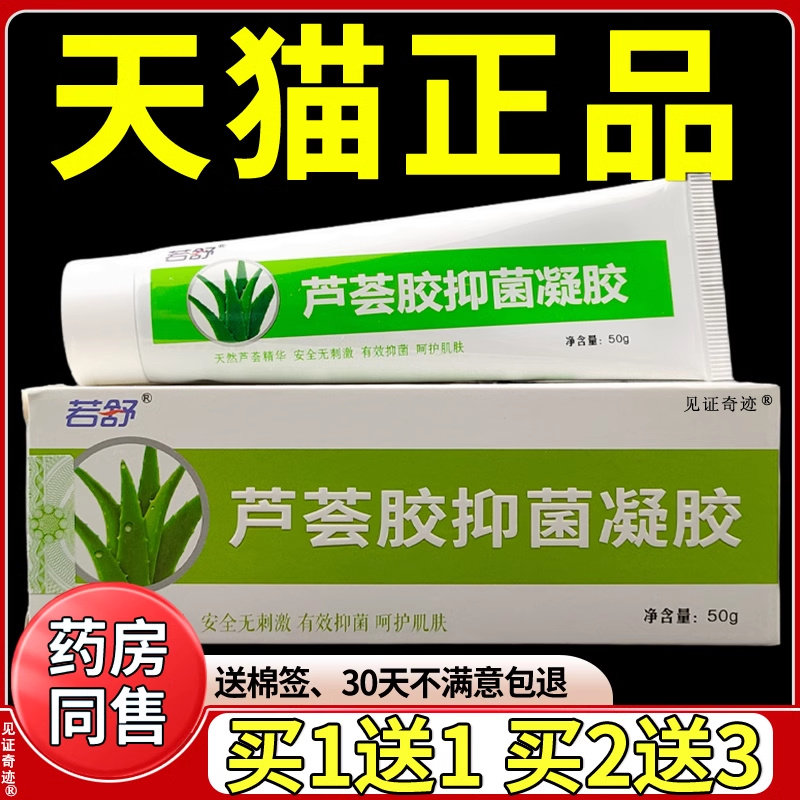 若舒芦荟胶菌胶5ZEJ0g正抑品皮肤干燥痒外凝用草本乳软膏见膏证奇