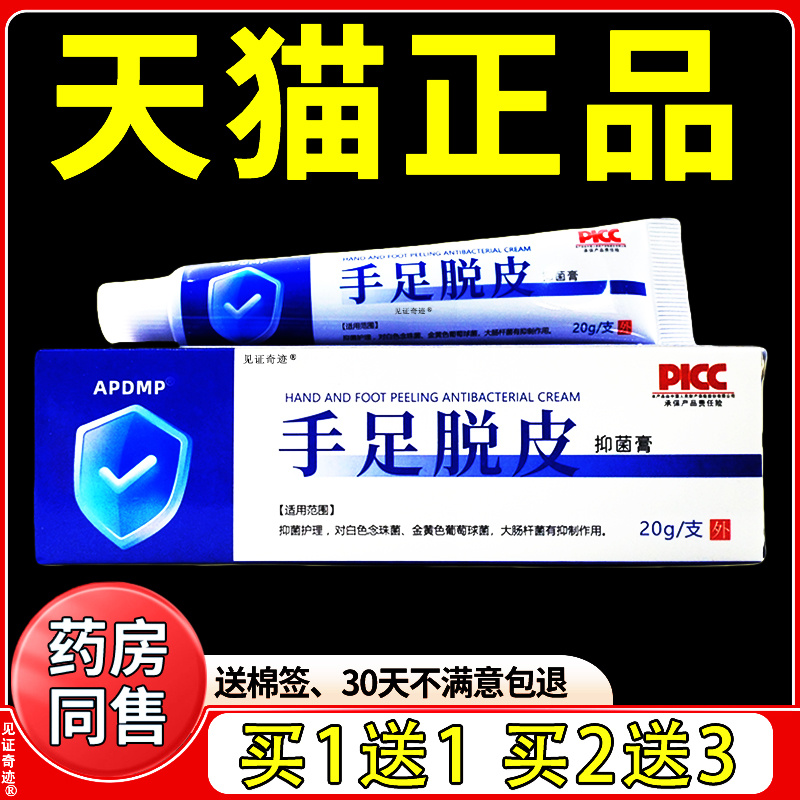 APDMP手足脱皮膏20g/支