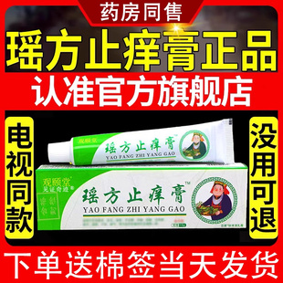 观颐堂瑶方止痒膏正品皮肤外用草本护理皮肤抑菌乳软膏见证奇迹
