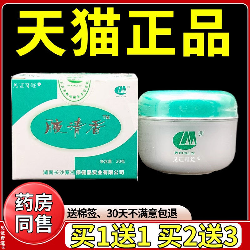 民立腋清香霜剂20g/盒天猫正品皮肤抑菌乳膏湖南秦湘软膏见证奇迹