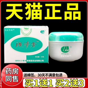 民立腋清香霜剂20g/盒天猫正品皮肤抑菌乳膏湖南秦湘软膏见证奇迹
