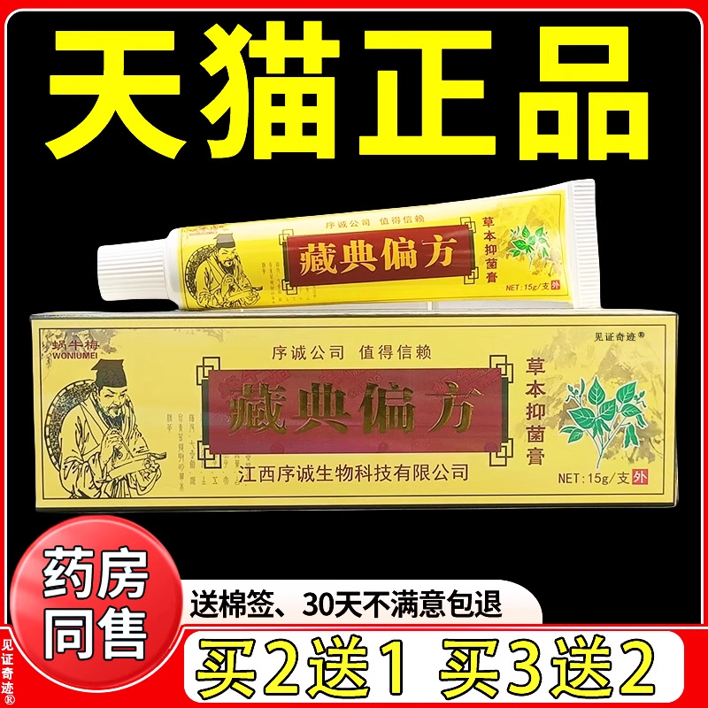 藏典偏方序诚买5送1药房同款