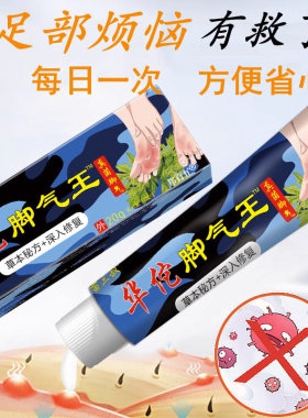 华佗脚气王抑菌乳膏脱皮杀菌烂脚丫足部护理软膏正品脚臭草本软膏