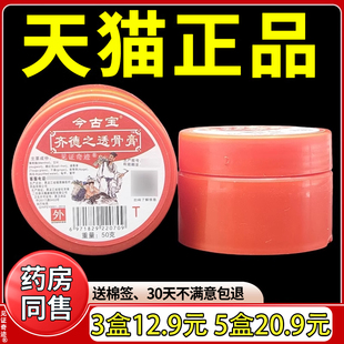 今古宝齐德之透骨膏50g正品颈椎膝盖腰腿关节抑菌乳膏见证奇迹