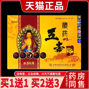 久升堂藏药五毒贴正品肩周颈椎痛风湿关节疼痛腰椎膏贴见证奇迹