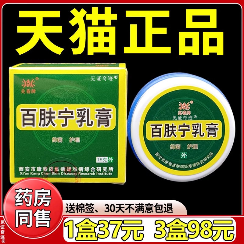 兆春牌百肤宁乳膏15g/盒手脚痒草本抑菌软膏西安康春正品见证奇迹