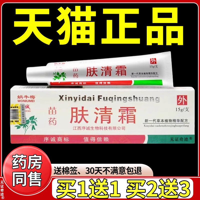 序诚肤清霜草本乳膏皮肤干燥外用手脚脱皮抑菌软膏