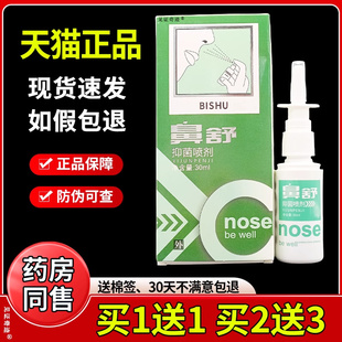 国堂鼻舒冷敷凝YGS胶鼻舒适原原胶鼻安新包装鼻舒适蜂濞医师抑菌