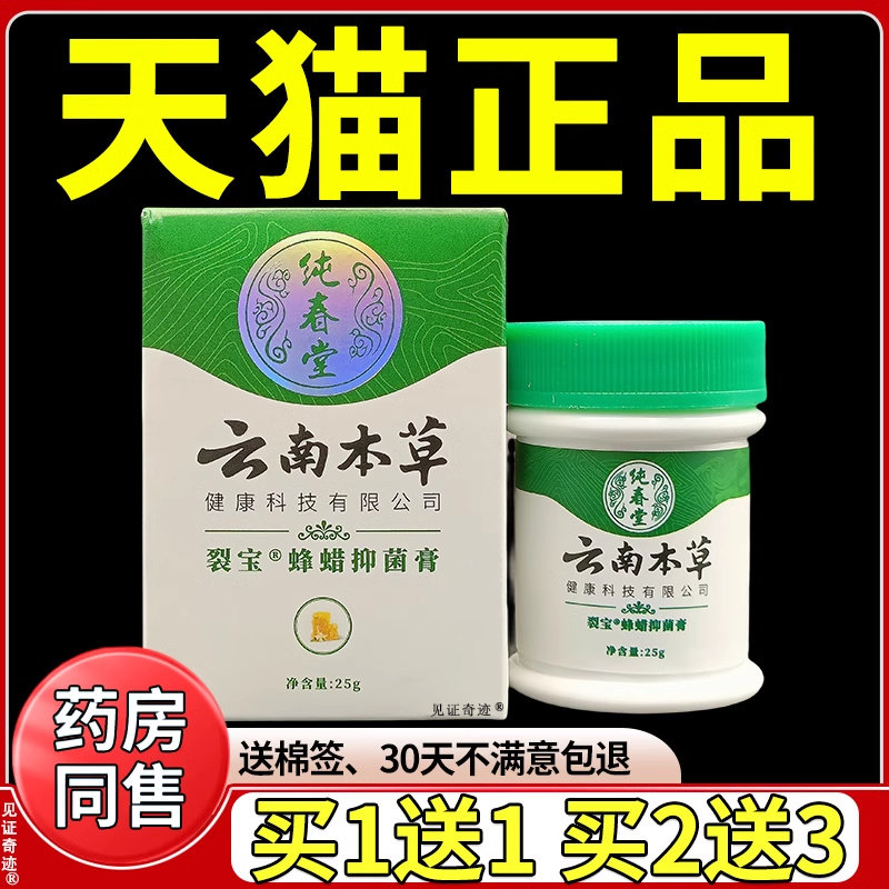 纯春堂云南本草裂宝蜂蜡抑菌膏25g/盒手足干燥草本愈裂宝乳膏软膏