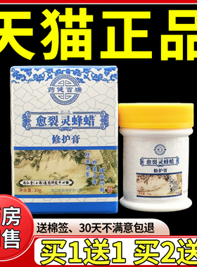 药健百瑞愈裂灵蜂蜡修护膏30g正品皮肤外用抑菌乳膏软膏见证38270