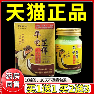 邱氏人华佗拔毒止痒膏官方正品华它芷佯山茶芷痒膏55g/盒皮肤外用