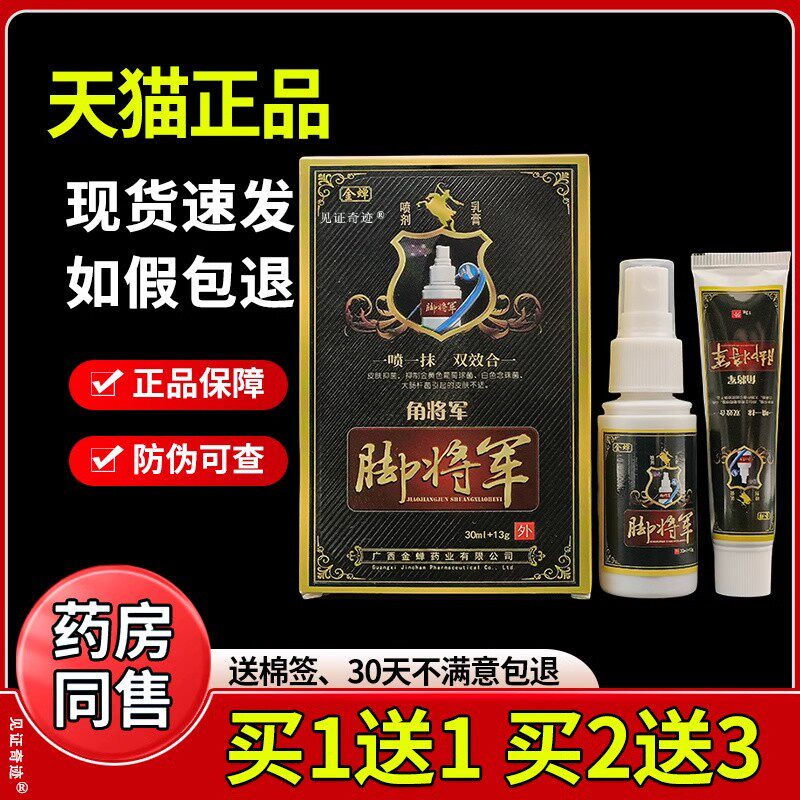 YJV金乳蝉脚将军菌喷剂脚军软膏组合套装将正品角将军抑膏喷剂