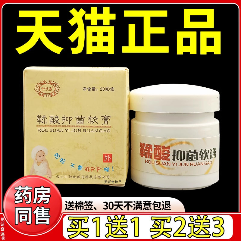 御林堂鞣酸抑菌软膏婴孩小孩红屁股淹脖子草本护理乳膏宝宝儿童款