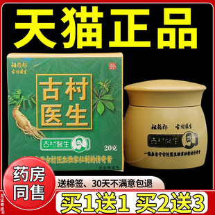 祖药郎古村医生乳膏20g/盒正品男女私处湿痒手脚干 干燥草本抑菌