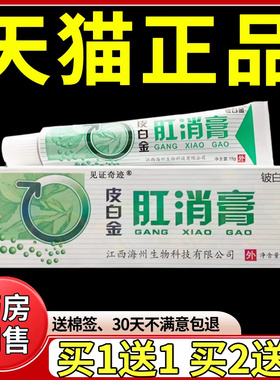 铍白金皮白金抑菌乳膏肛消膏15g天猫正品肛消膏草本软膏见证74534