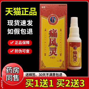神忠痛风灵喷剂50ml/瓶正品手脚关节四肢膝盖腰腿不适喷雾