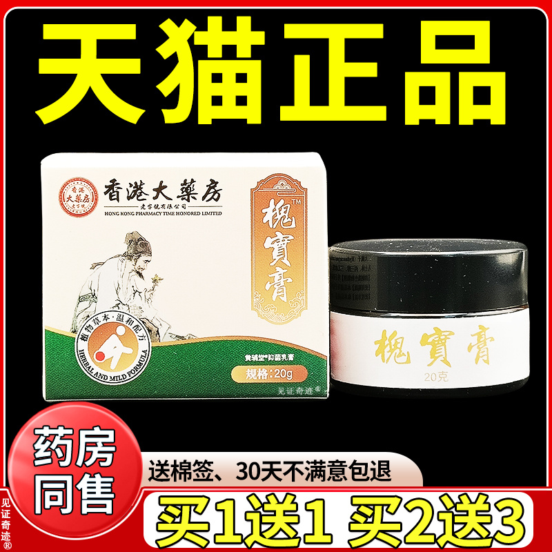 香港大药房槐实膏20g/盒正品