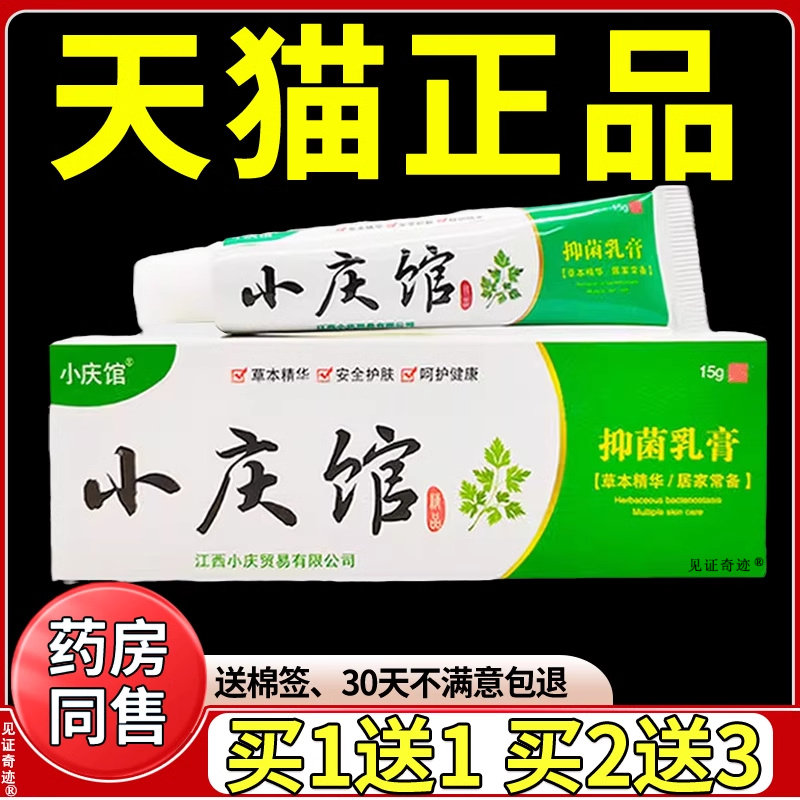 小庆馆抑菌乳膏正品皮肤外用手脚干 干裂痒草本护理软膏见证奇迹