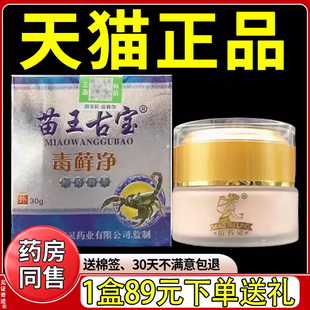 苗王古宝毒藓净30g正品皮肤外用草本抑菌乳膏毒癣净软膏买1送1