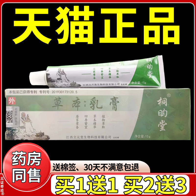桐昀堂草本乳膏正品同韵堂乳膏天津元氏立元堂抑菌软膏见证奇迹