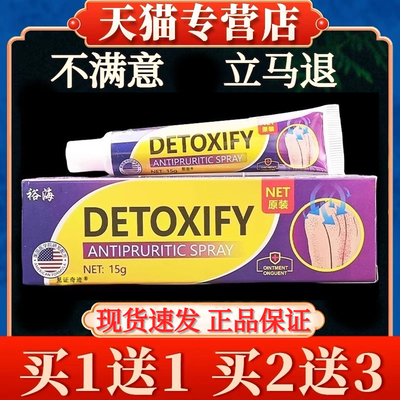 裕海DETOXIFY抑菌乳膏正品官方旗舰店私处足部草本止痒软膏外用