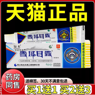 知本雪域甘露软膏正品喇嘛圣膏软膏草本抑菌乳膏雪域圣方软膏