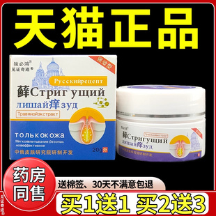 非独必鸿癣痒膏抑菌乳膏20g/盒皮肤外用藓痒膏草本软膏正品灵泉霸
