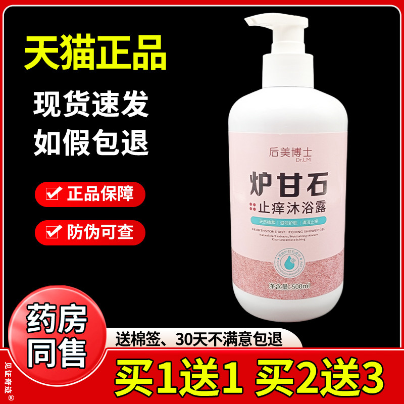 香港炉甘石止痒沐浴露官方正品皮肤干燥大腿内侧私处湿痒抑菌洗液
