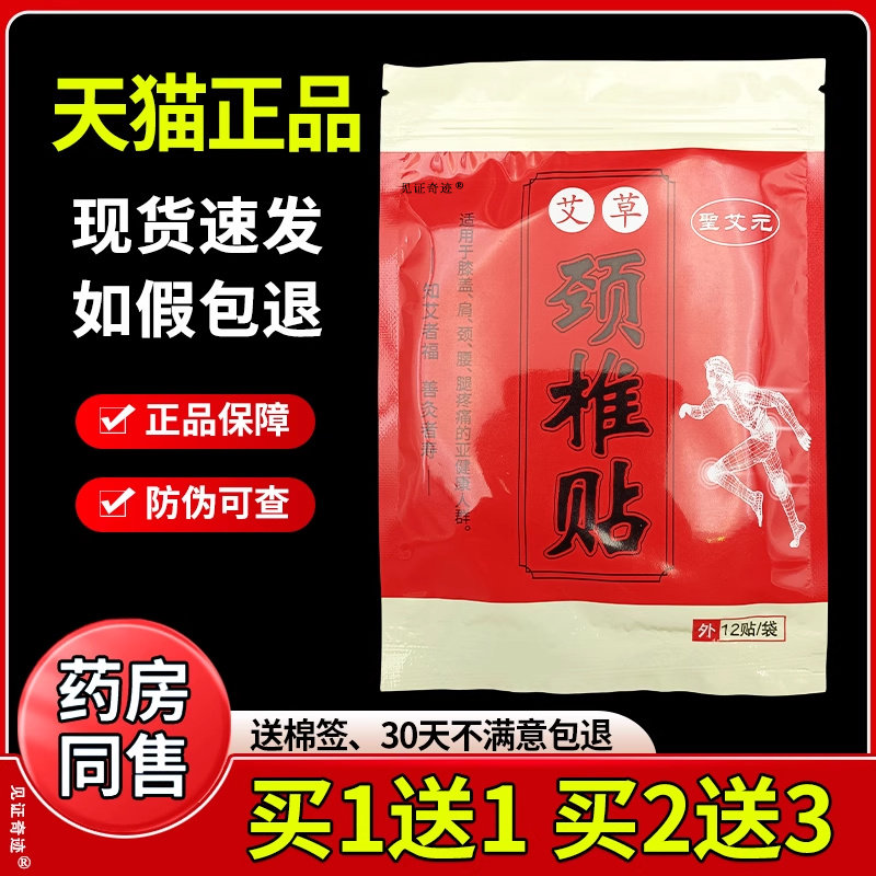 圣艾元艾草颈椎贴15贴/袋颈椎肩周腰腿膝盖关节艾灸热敷贴自发热