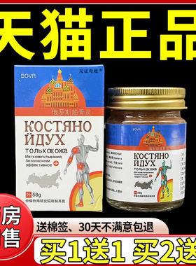 EOVR俄罗斯筋骨灵乳膏正品58g/盒颈椎肩周腰腿关节膝盖抑菌软膏