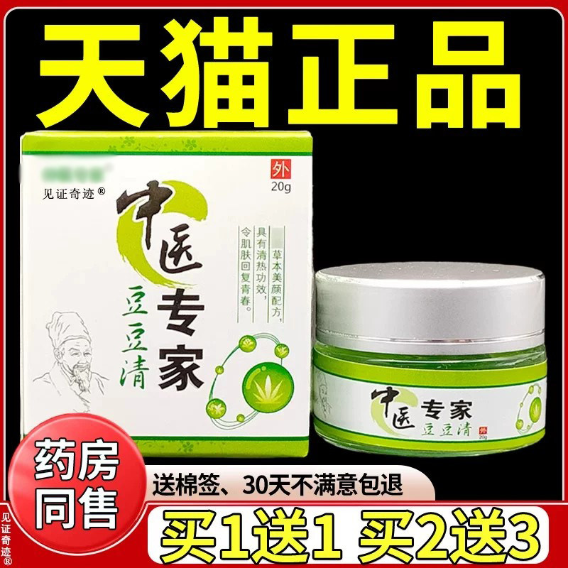 中医专家豆豆清可搭配祛痘膏青春痘粉刺抑菌乳膏见证奇迹 5796
