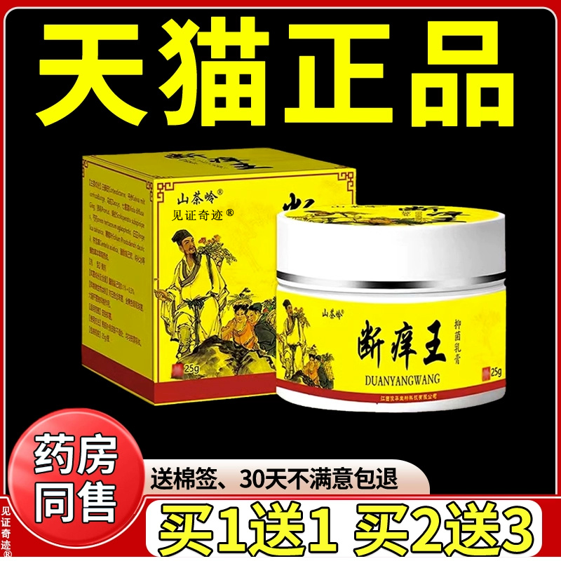山茶岭苗约断痒王草本抑菌乳膏