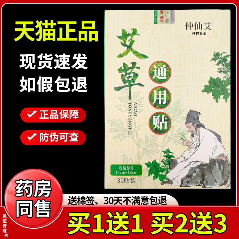 仲仙艾艾草通用贴正品颈肩腰腿膝盖关节疼痛热敷疗不适缓解帮百忙