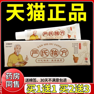 旗舰店官方正品汉草中严氏独方抑菌乳膏方OKT皮肤外用草本理软护